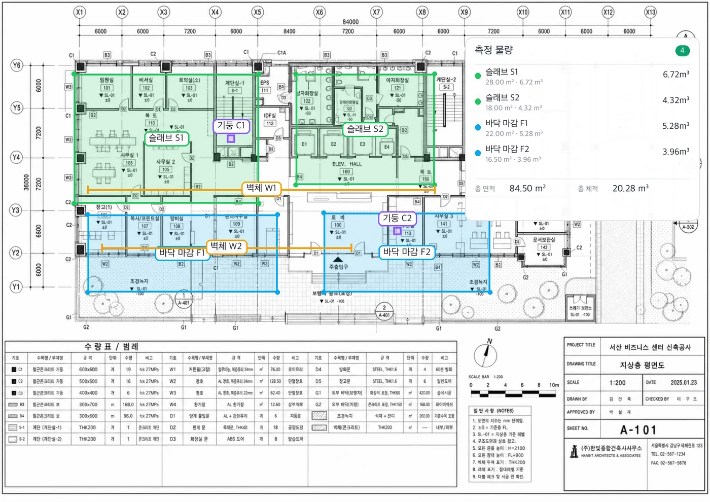 구조 평면도 — 마크업·측정·물량 산출